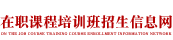 首都经济贸易大学在职研究生招生信息网