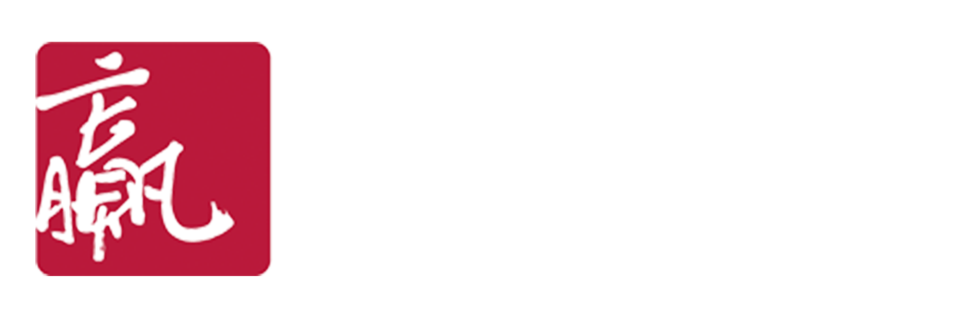 赢家时装（赣州）有限公司