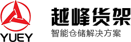 泰州越峰货架制造有限公司