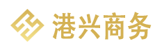 注册香港公司