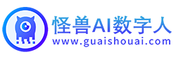 怪兽AI数字人，怪兽智能交互数字人，数字人直播软件，数字人克隆软件，数字人制作公司