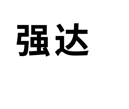 防火泥生产厂家,防火包生产厂家,防火泥厂家