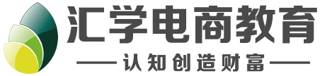 跨境电商淘宝网店培训平面设计美工