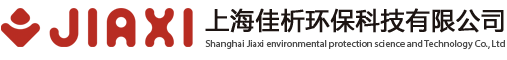 上海佳析环保科技有限公司