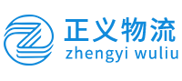 江西省正义物流股份有限公司