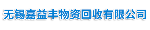 回收特灵冷水机组，回收约克溴化锂制冷机组，回收开利冷水机组