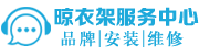 晾衣架维修电话