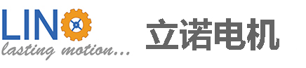 宁波市海曙立诺电器配件有限公司