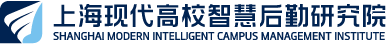 上海现代高校智慧后勤研究院