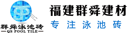 福建省泉州群舜建材有限公司