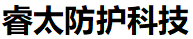 河南睿太防护科技有限公司