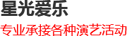 重庆庆典演出公司