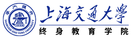 上海交大终身教育学院留学项目