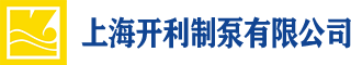 上海开利制泵有限公司