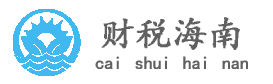 海口,三亚工商/公司注册/注销/代理记账/资质办理