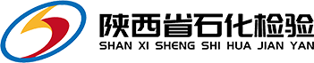 陕西省石化压力容器检验站