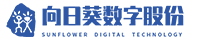 辽宁向日葵数字技术股份有限公司