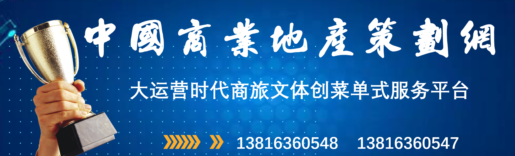 中国商业地产策划网