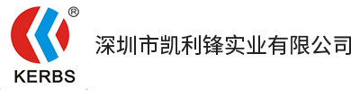 深圳市凯利锋实业有限公司