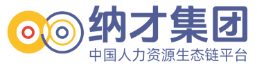 深圳纳才人才信息咨询服务有限公司