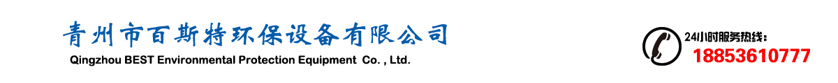 混凝土沙石分离机,沙石分离机,混凝土砂石分离机,沙石分离机厂家,青州市百斯特环保设备有限公司