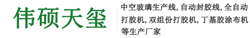 济南伟硕天玺机械设备有限公司