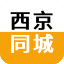 西京同城网分享西安市民生活信息和旅游攻略