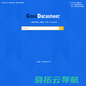 GoodDatasheet元器件资料网，让硬件开发变的简单(www.gooddatasheet.com)