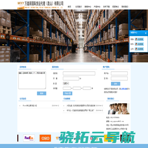 万鑫驿国际货运代理（昆山）有限公司