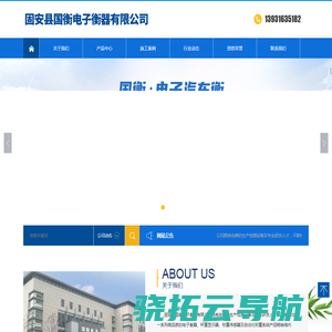 固安县国衡电子衡器有限公司