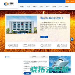 淄博大亚金属科技股份有限公司官方网站