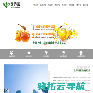 北京蜂养宝科技有限公司