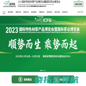 2023国际特色林草产品博览会暨国际茶业博览会官网