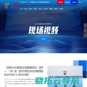 2024中国国际应急管理展览会官网