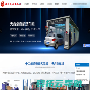 北京自然绿环境科技发展有限公司专业生产【洗车机