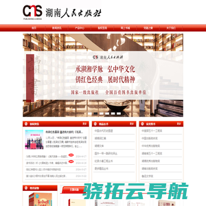 湖南人民出版社，湖南人民出版社有限责任公司