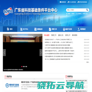 广东省科技基础条件平台中心