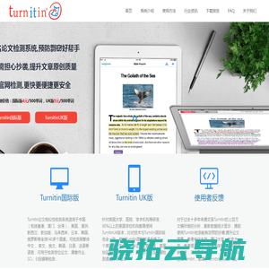 Turnitin中文网站