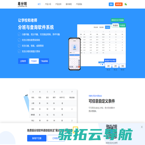【分班软件】免费分班软件