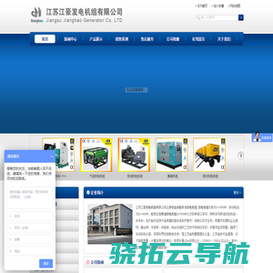 江苏江豪发电机组有限公司国产柴油发电机组,进口柴油发电机组,柴油发电机组