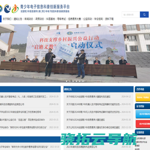 中国电子学会青少年电子信息科普创新服务平台