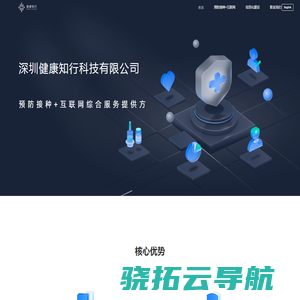 深圳健康知行科技有限公司官方网站