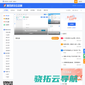 网络科技信息网