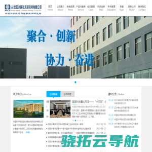 中国科学院沈阳计算技术研究所有限公司