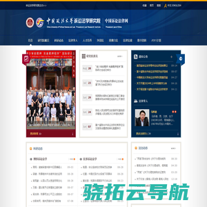 中国政法大学诉讼法学研究院