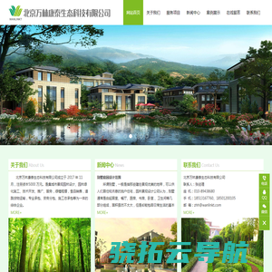 北京万林康泰生态科技有限公司