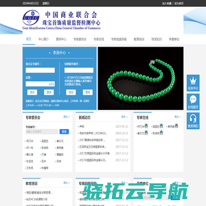 中国商业联合会珠宝首饰质量监督检测中心