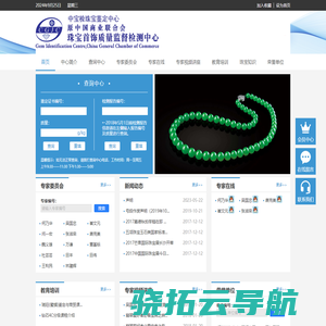 中国商业联合会珠宝首饰质量监督检测中心
