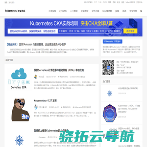 Kubernetes中文社区