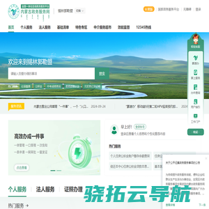 锡林郭勒盟政务服务网